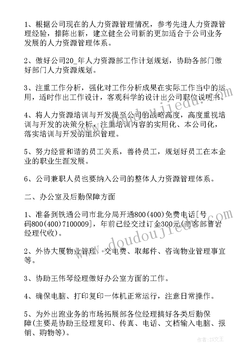 2023年销售拓展年度工作计划(精选8篇)