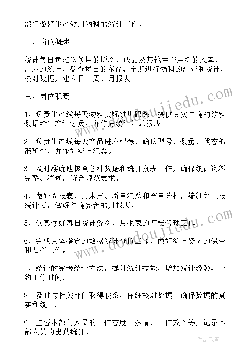 最新劳动力统计工作简报 统计员工作计划(汇总5篇)