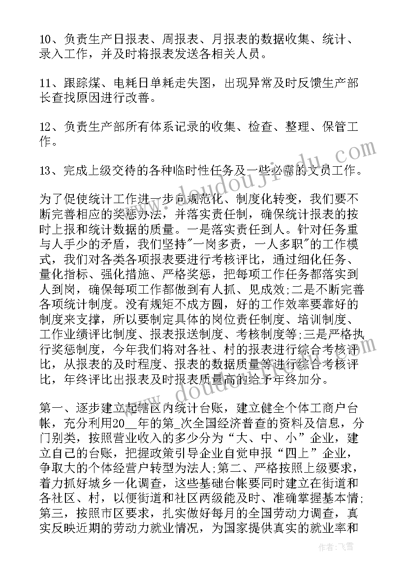 最新劳动力统计工作简报 统计员工作计划(汇总5篇)