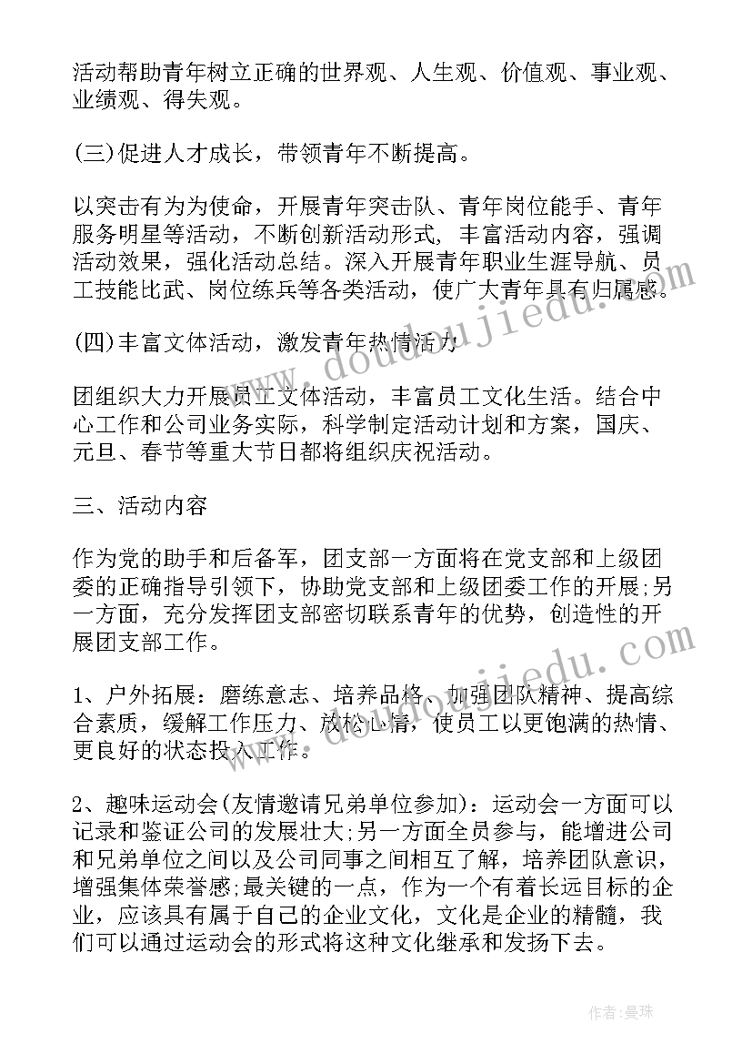 2023年企业团支部工作计划 下半年企业团支部工作计划(精选8篇)