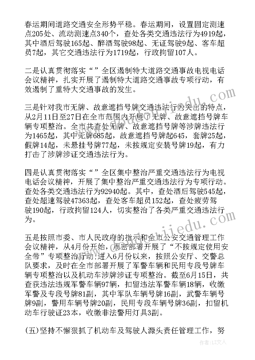 2023年交警警察个人工作计划 交警警长个人工作计划(优质5篇)