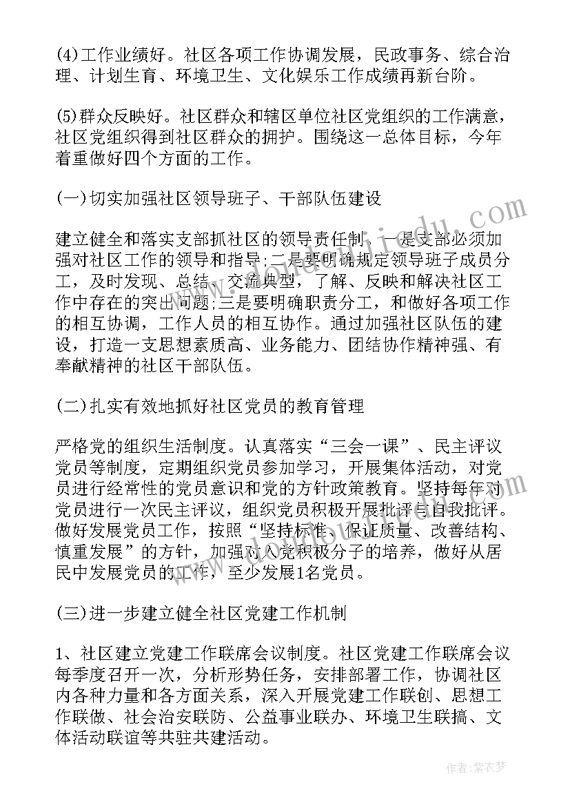 2023年基层护理工作计划 基层党建工作计划(通用10篇)