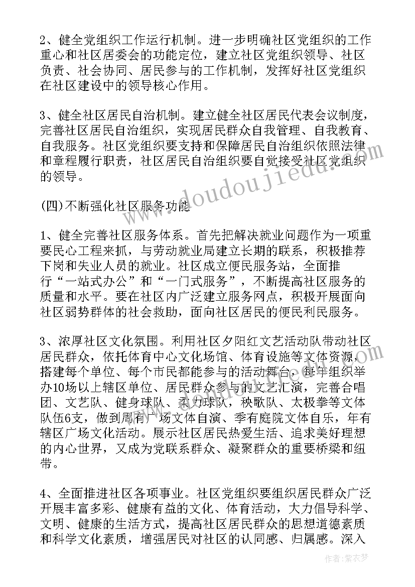 2023年基层护理工作计划 基层党建工作计划(通用10篇)