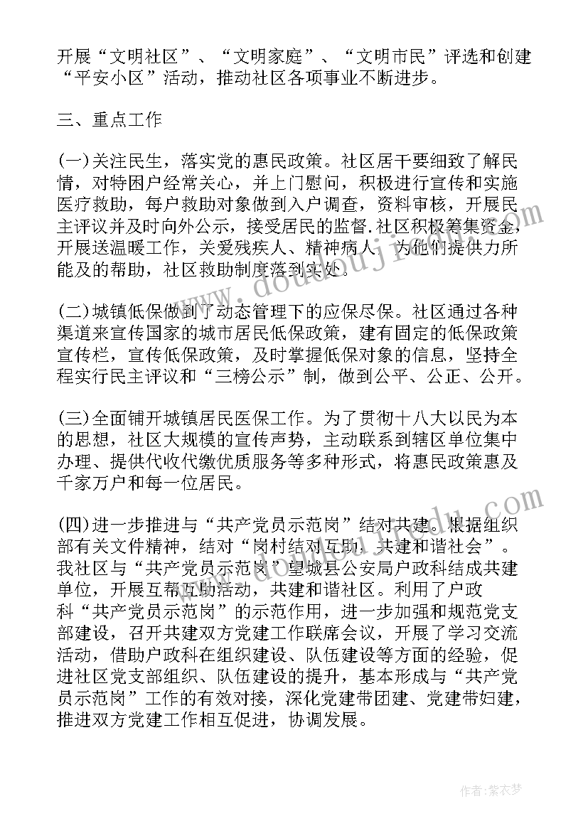 2023年基层护理工作计划 基层党建工作计划(通用10篇)