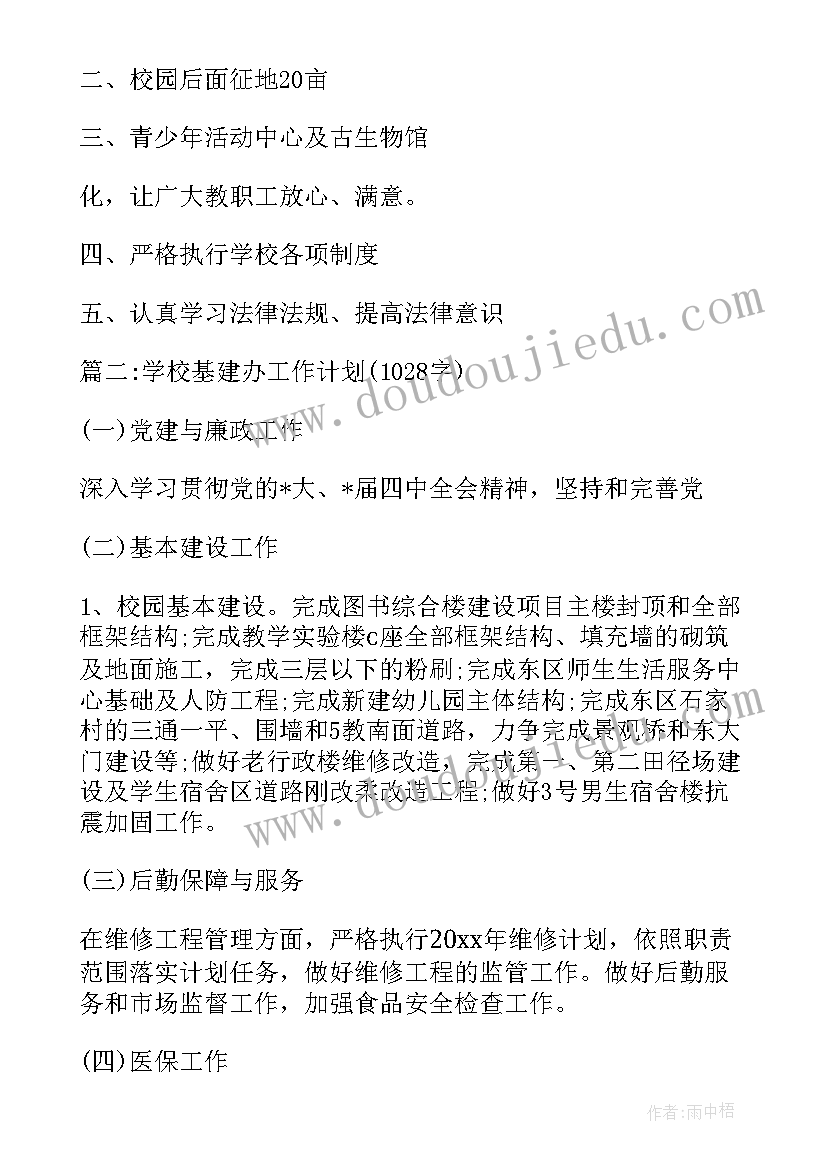 运营部工作计划推进表(模板6篇)