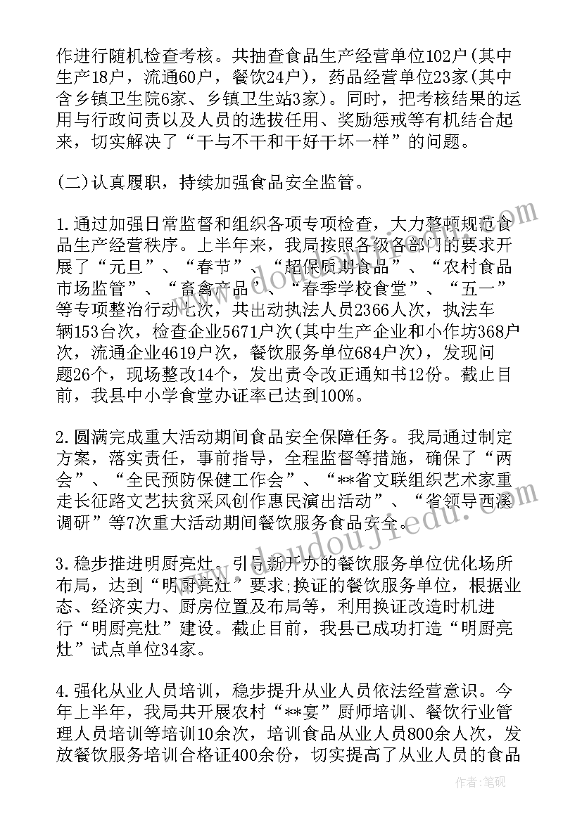 最新食药监局法制部门工作计划(优秀5篇)