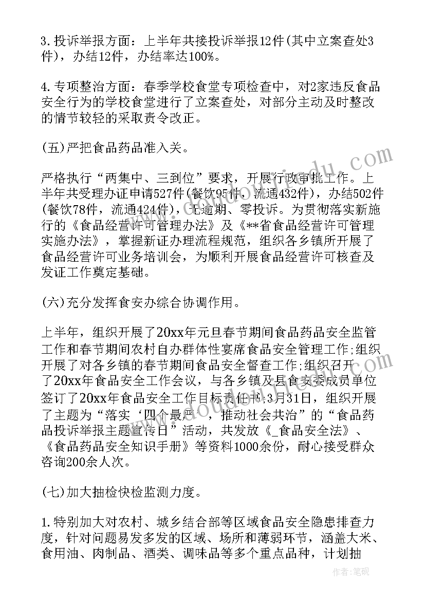 最新食药监局法制部门工作计划(优秀5篇)