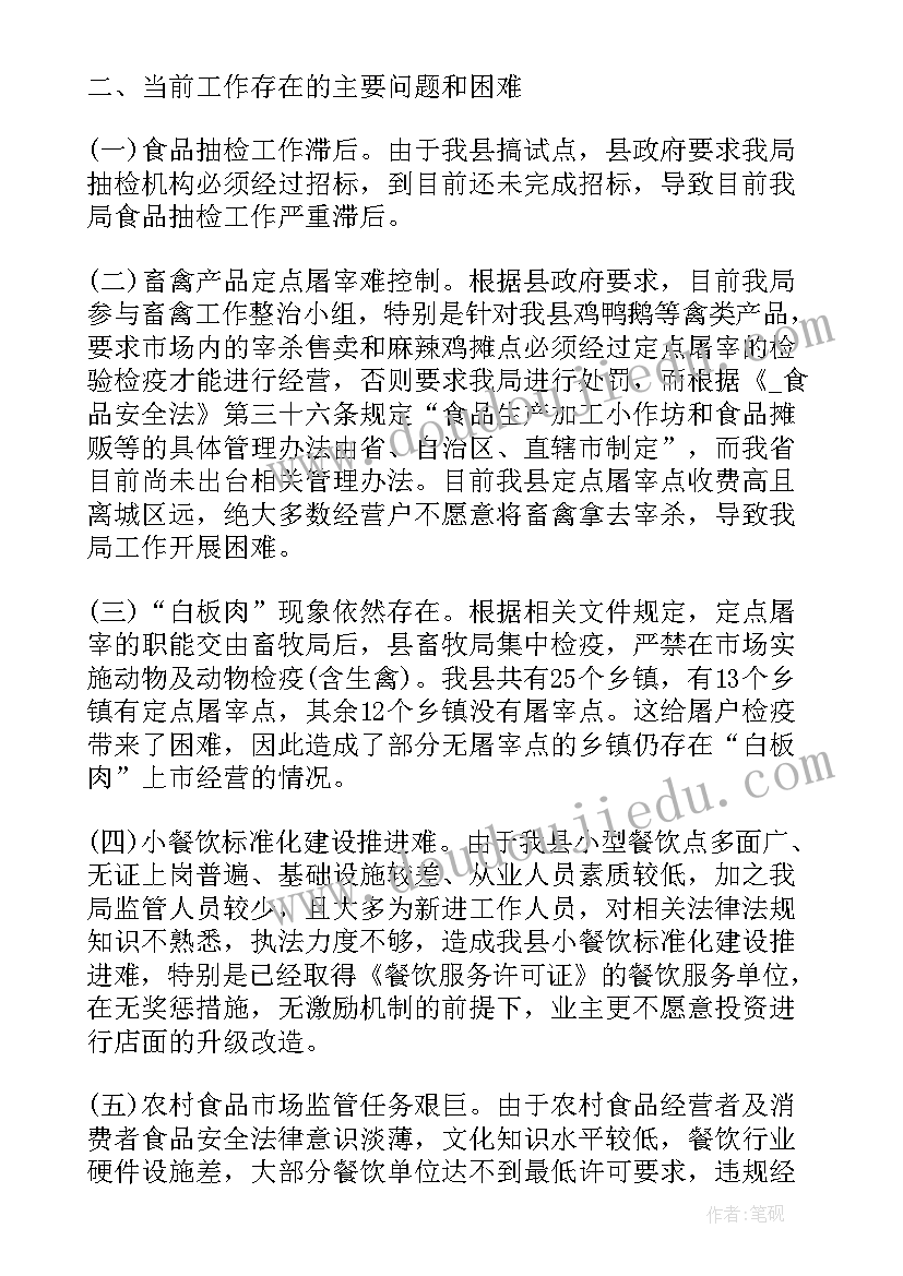 最新食药监局法制部门工作计划(优秀5篇)