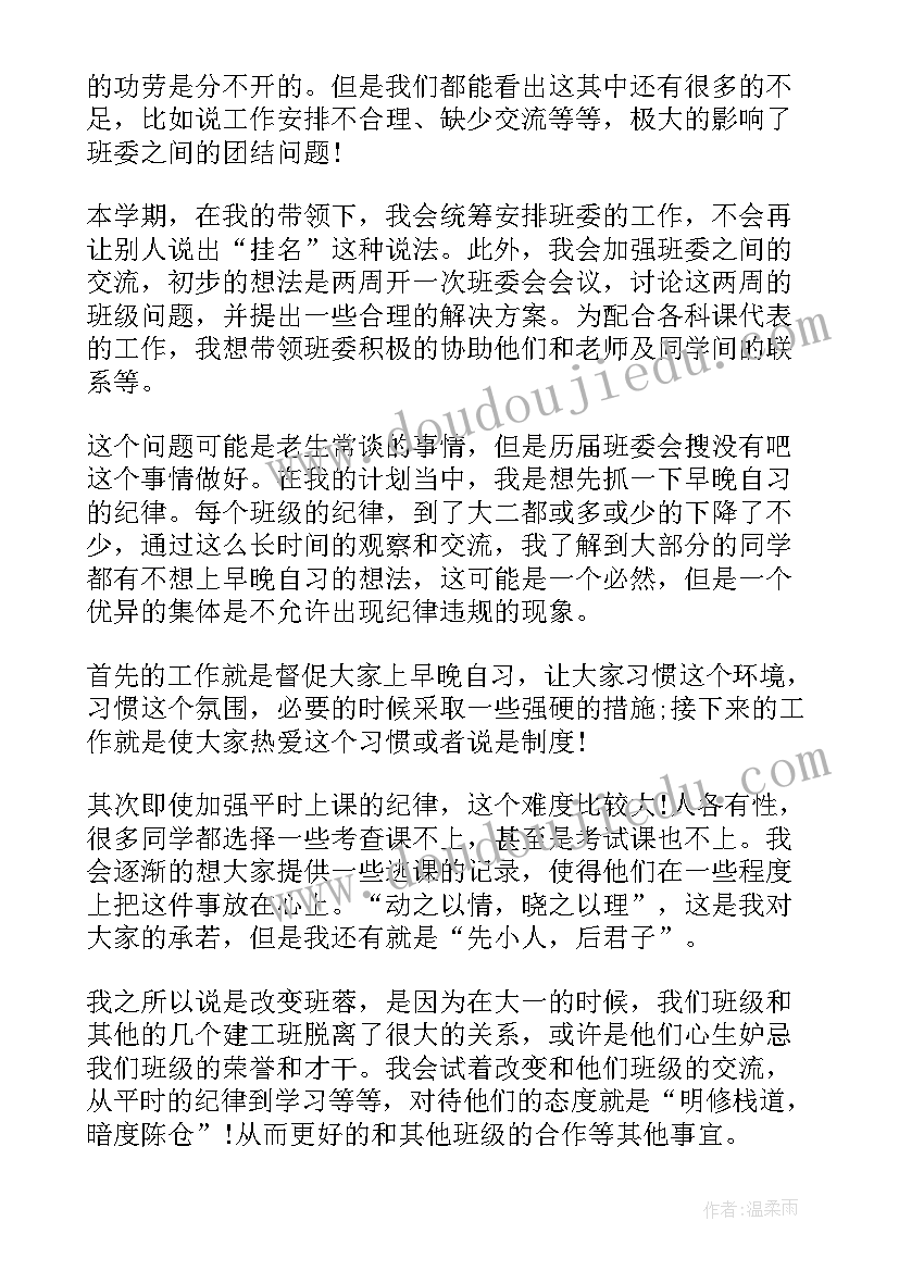 2023年副班长工作思路及规划(精选7篇)