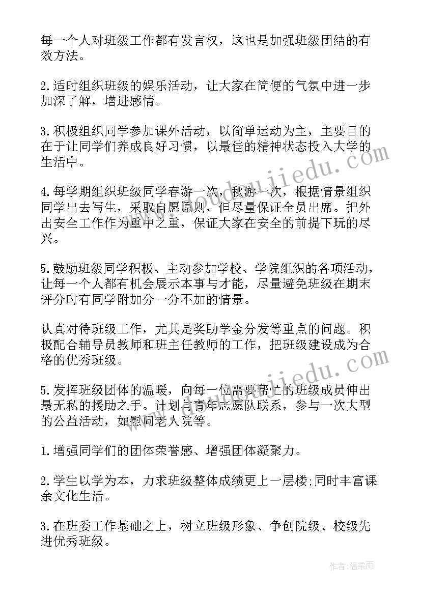 2023年副班长工作思路及规划(精选7篇)