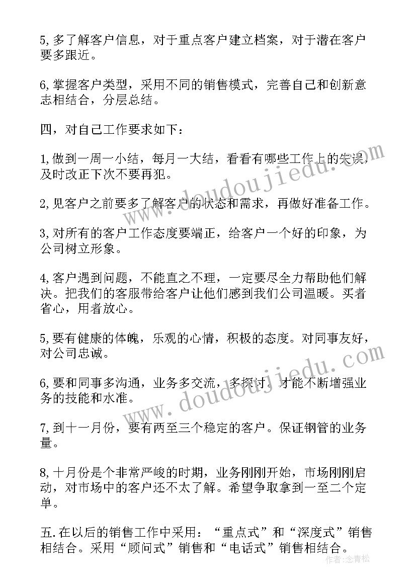 最新健身销售工作计划书(实用8篇)