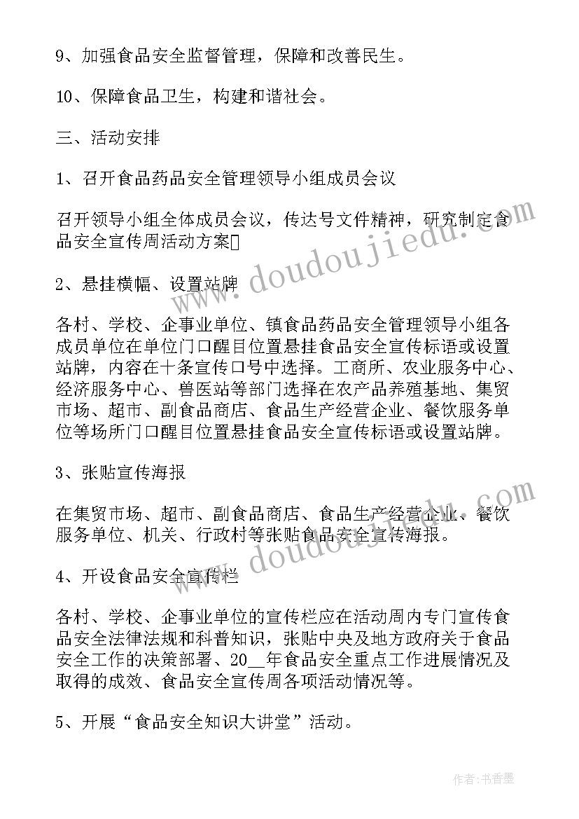 职校文明安全工作计划方案(精选9篇)