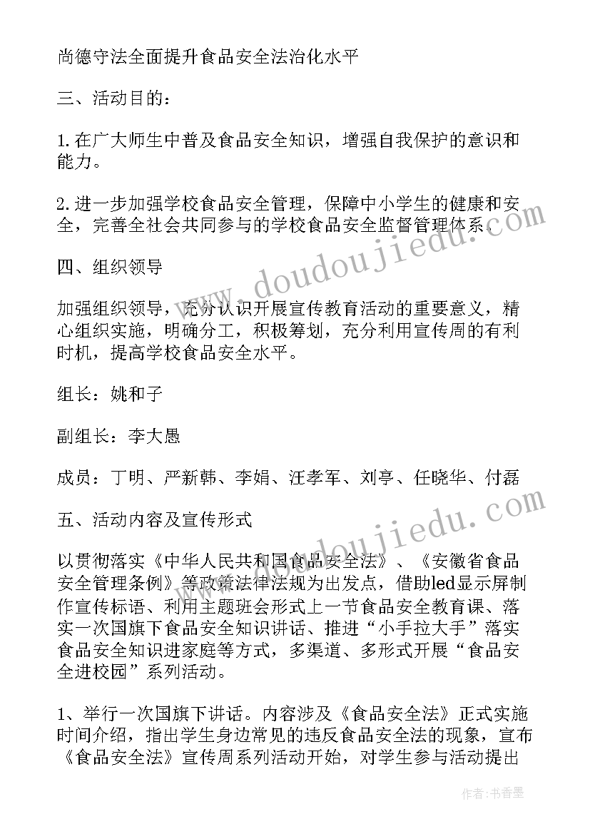 职校文明安全工作计划方案(精选9篇)