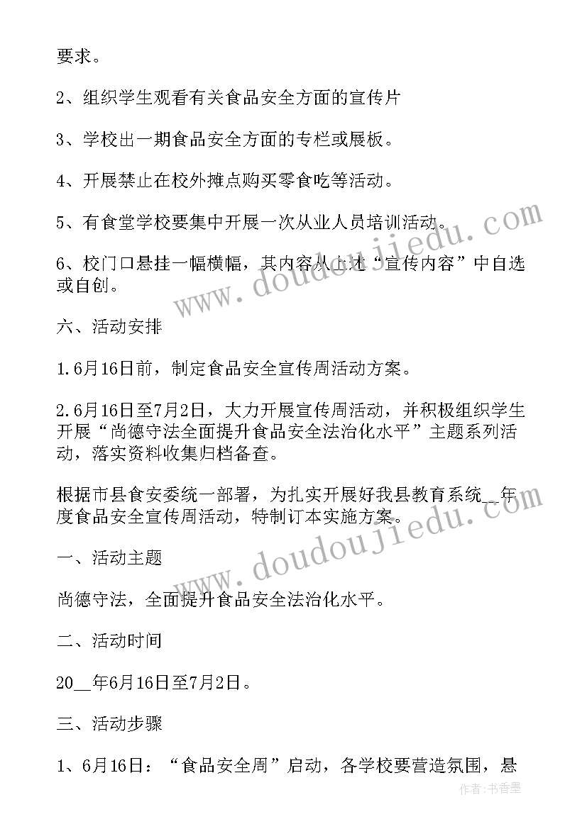 职校文明安全工作计划方案(精选9篇)