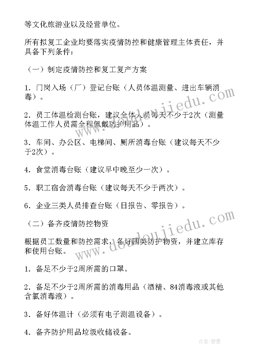 最新网课过后的工作计划 疫情过后的法院工作计划(模板5篇)