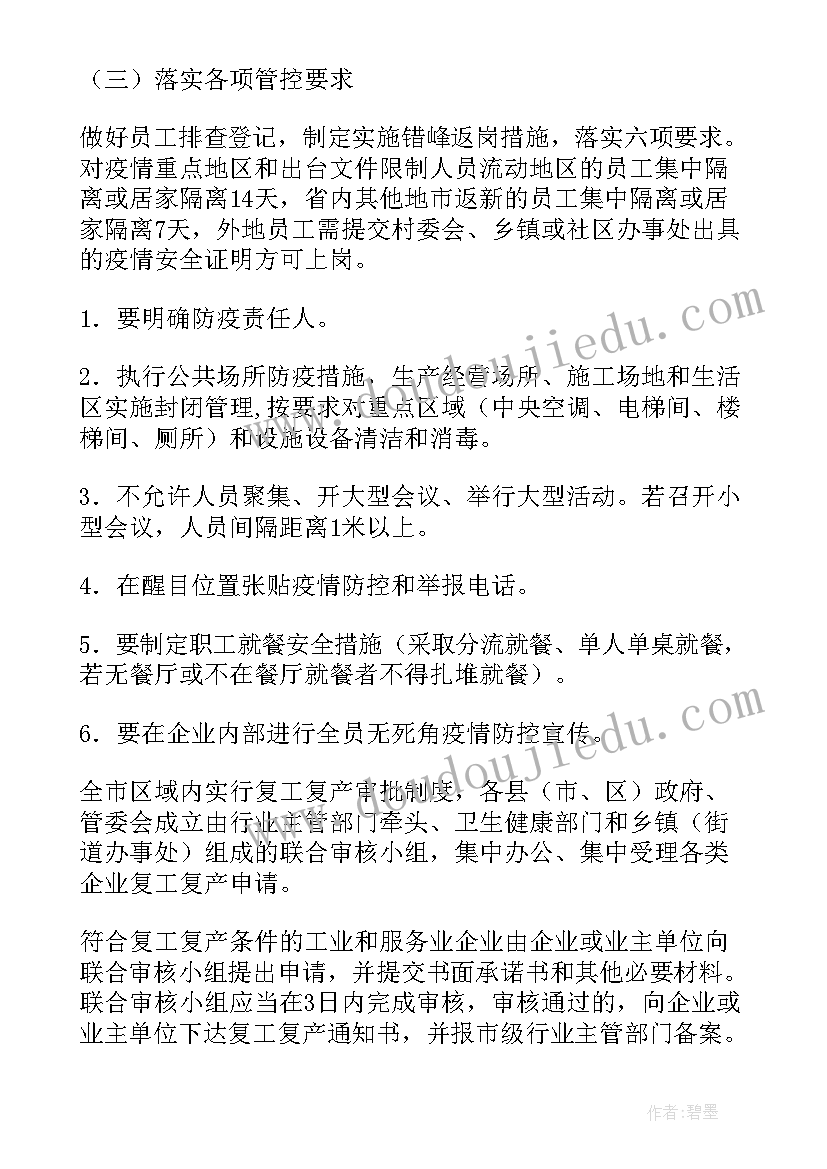 最新网课过后的工作计划 疫情过后的法院工作计划(模板5篇)