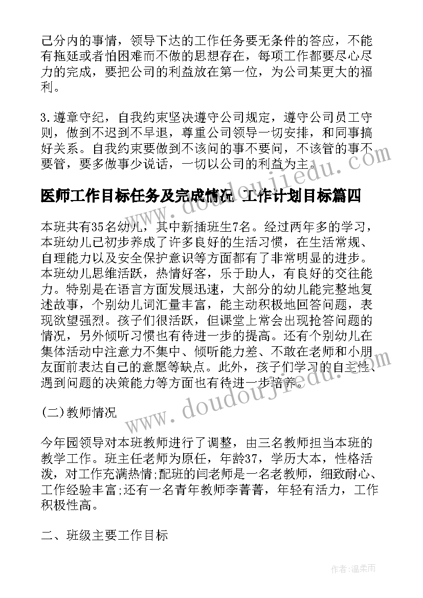 2023年医师工作目标任务及完成情况 工作计划目标(实用9篇)