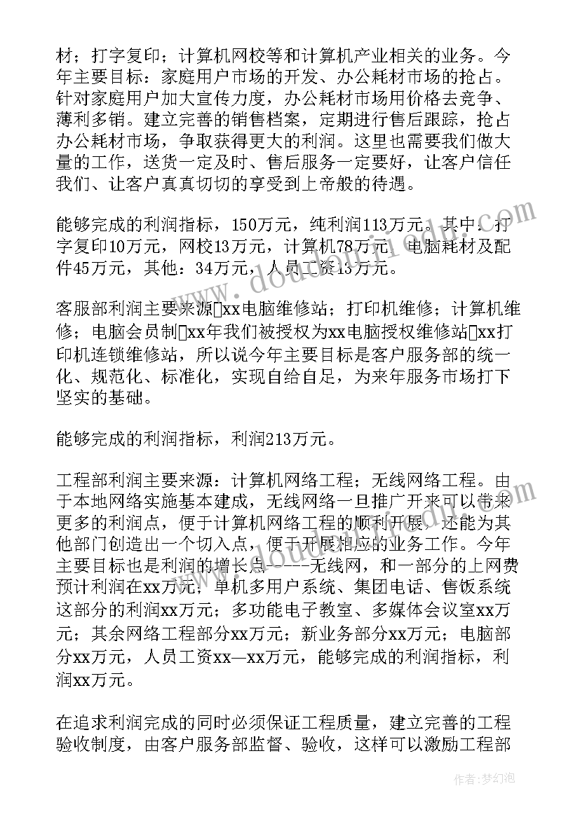 2023年领导问你有工作目标 企业领导下半年工作计划(精选8篇)