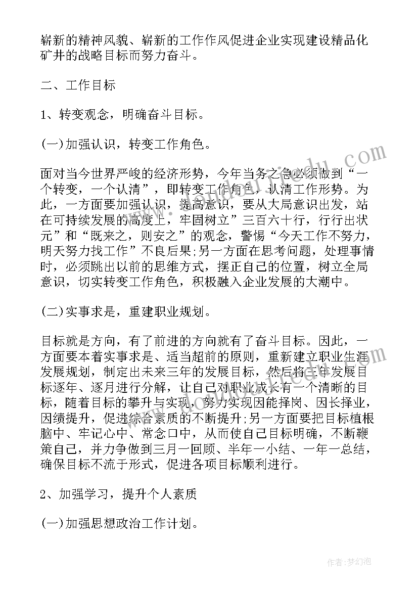 2023年领导问你有工作目标 企业领导下半年工作计划(精选8篇)