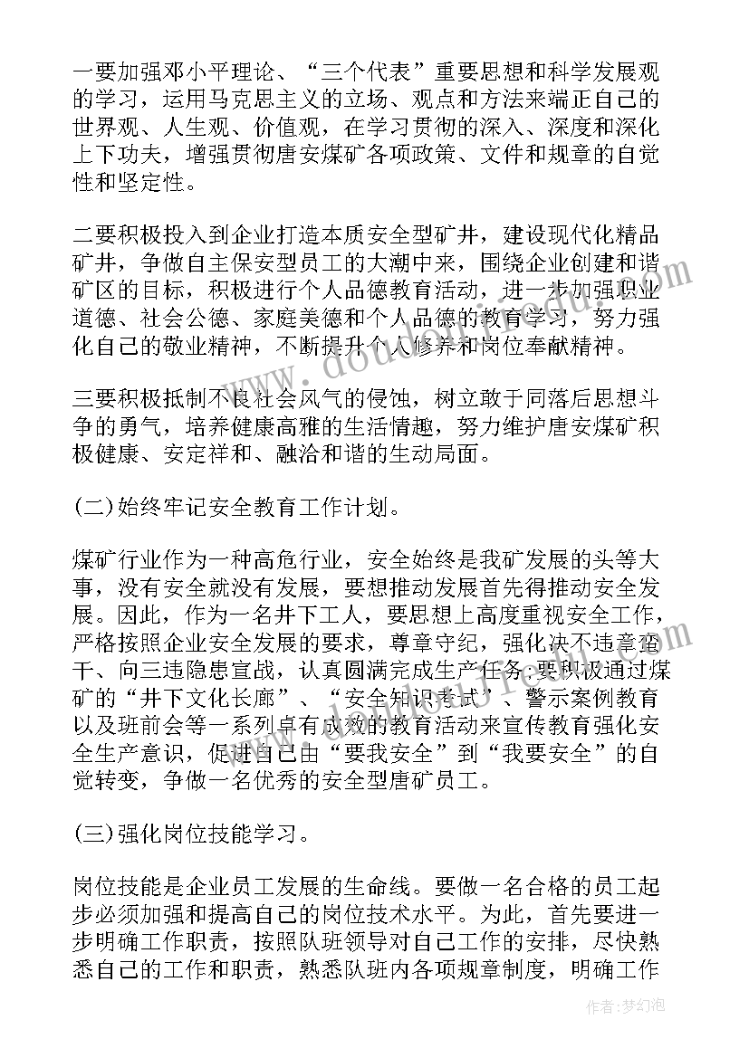 2023年领导问你有工作目标 企业领导下半年工作计划(精选8篇)