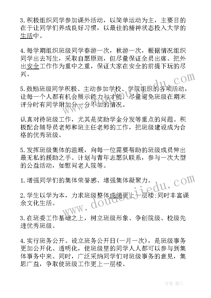 大学学期简要工作计划表(优质6篇)