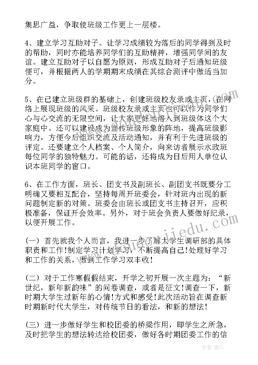 大学学期简要工作计划表(优质6篇)