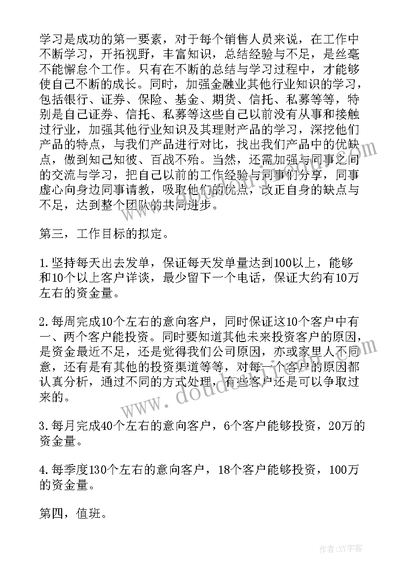 金融消费公司工作计划(精选5篇)