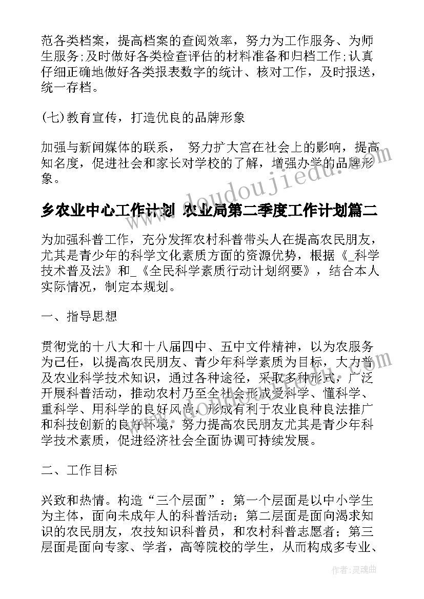 最新乡农业中心工作计划 农业局第二季度工作计划(大全6篇)