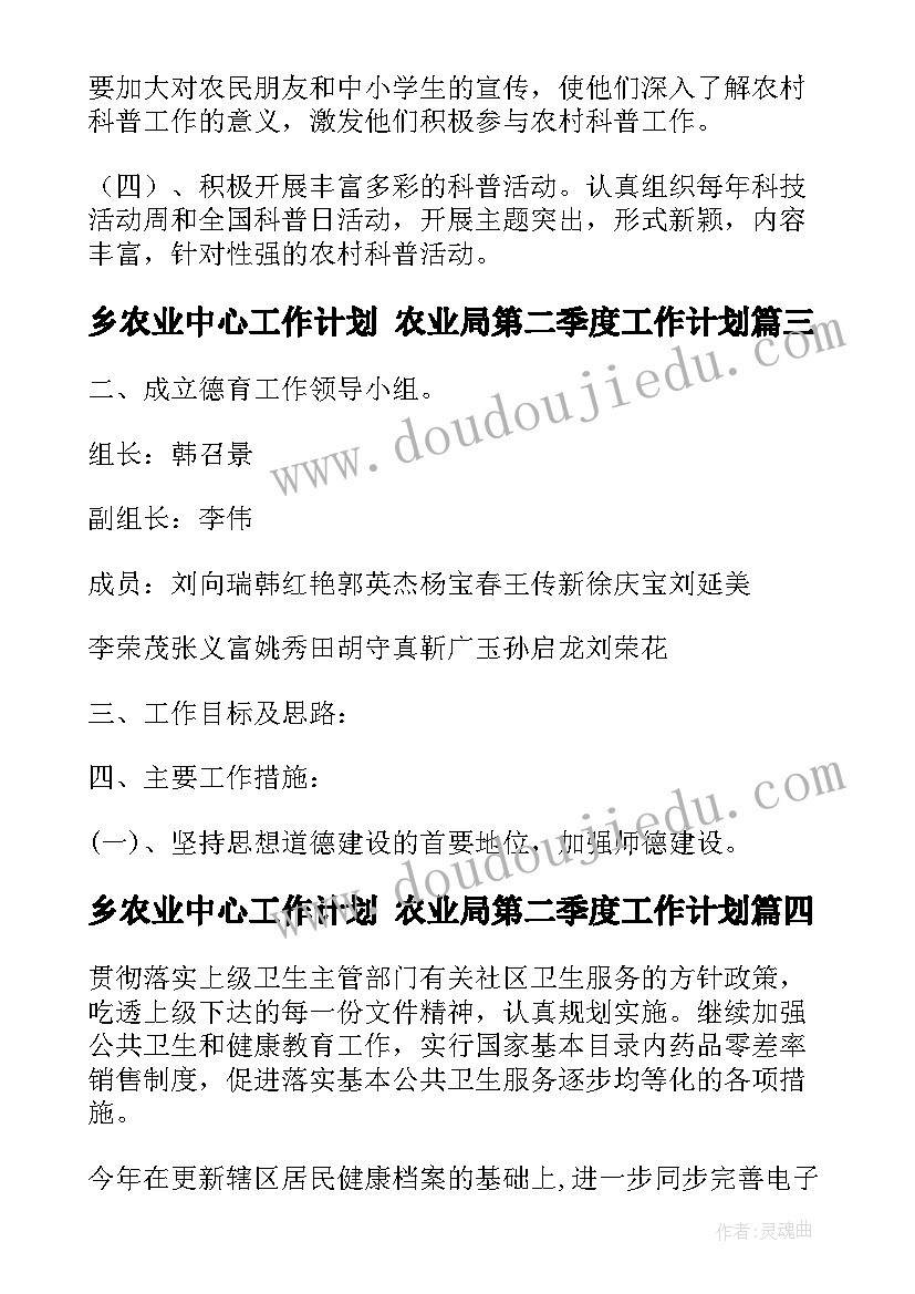 最新乡农业中心工作计划 农业局第二季度工作计划(大全6篇)