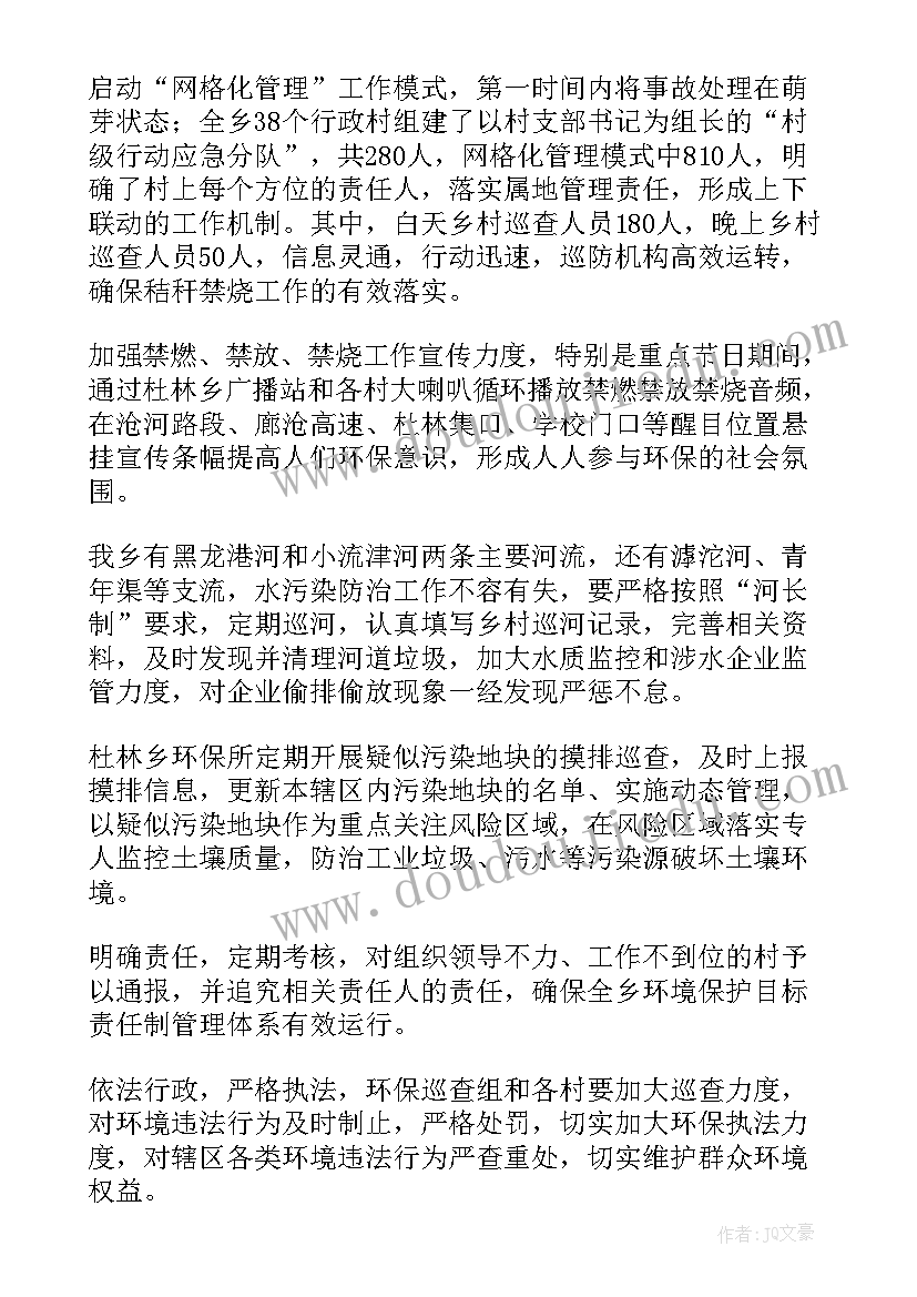 最新环保工作规划 环保工作计划(大全7篇)