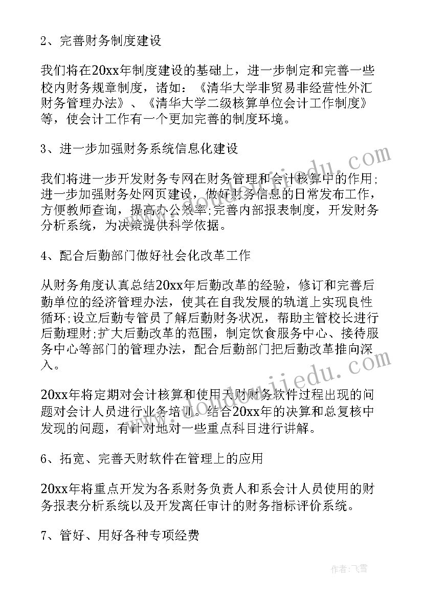 呼市会计招聘工作计划报告书 招聘会计实践报告(精选5篇)