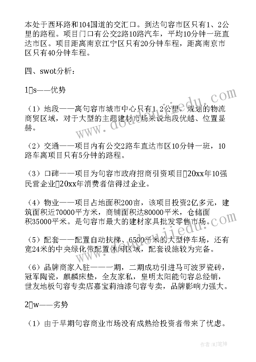 最新工业地产招商工作计划(优质5篇)