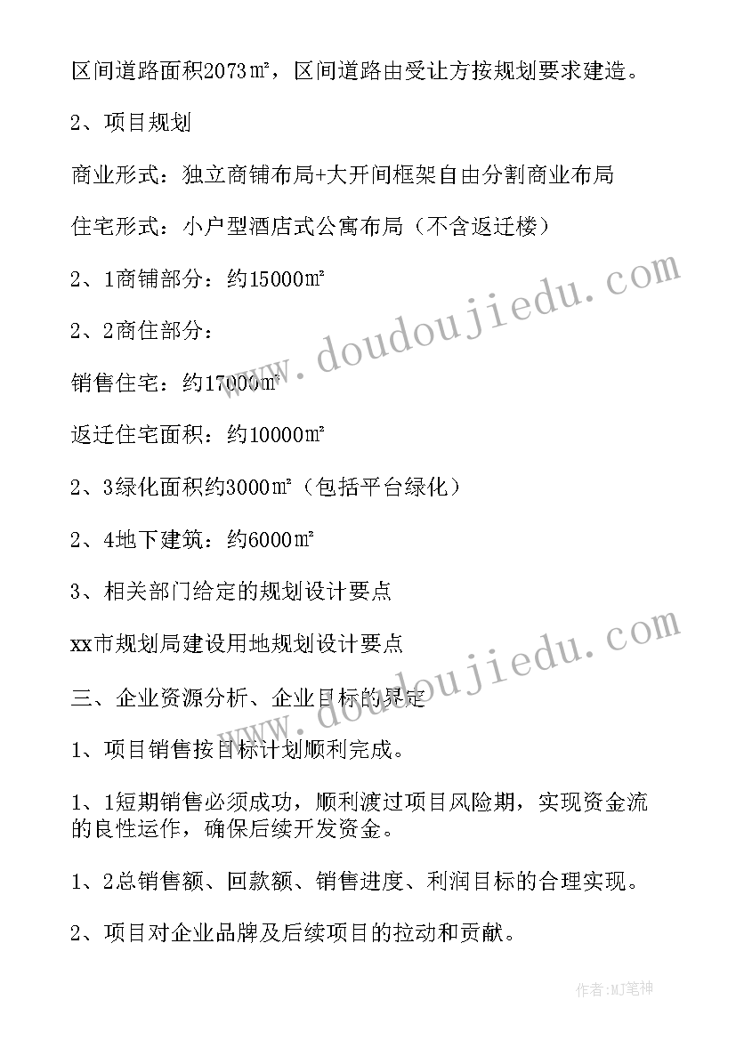 最新工业地产招商工作计划(优质5篇)