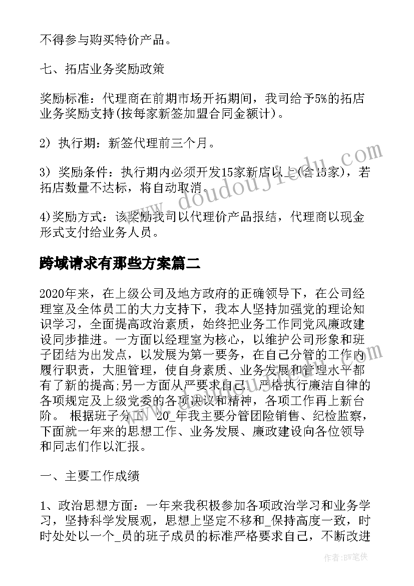 最新跨域请求有那些方案(大全8篇)