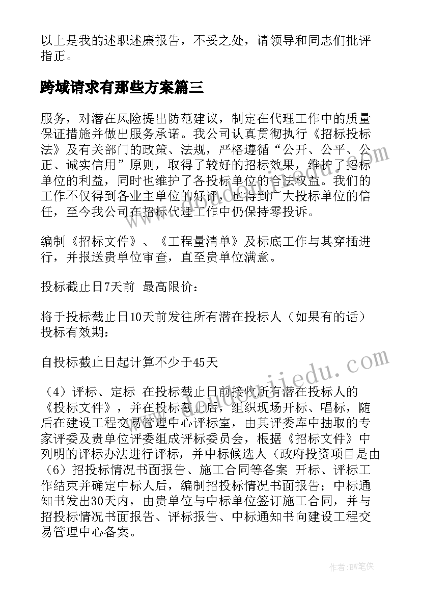 最新跨域请求有那些方案(大全8篇)