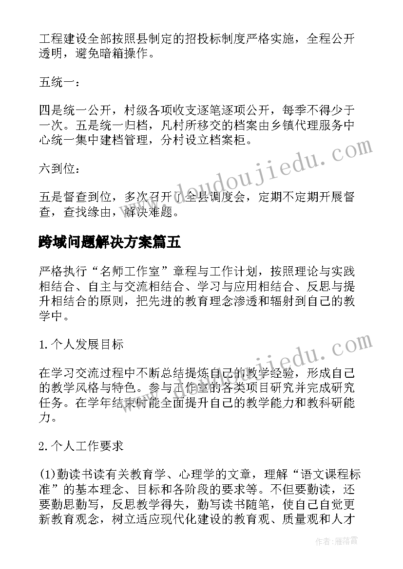 跨域问题解决方案(实用9篇)