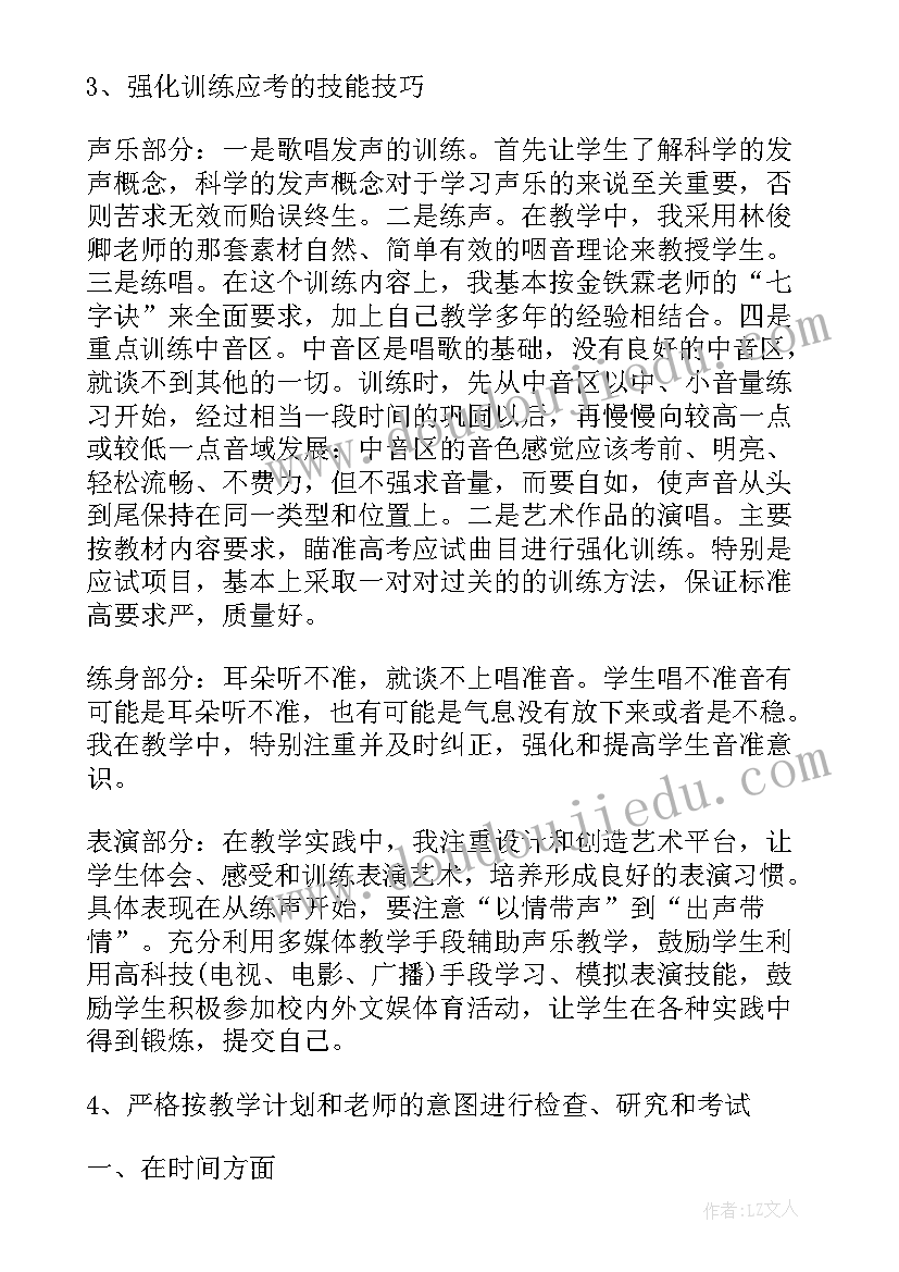 2023年特长生培训方案 音乐特长生工作计划(通用5篇)