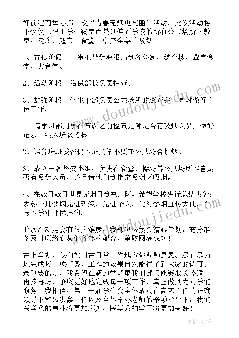 对语工部的了解 部长工作计划(优质5篇)