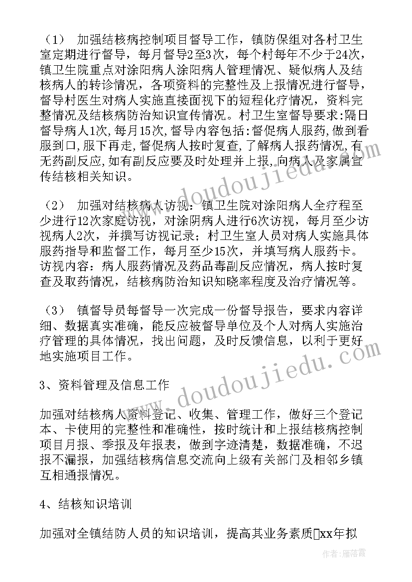 最新学校结核病防治工作计划(实用10篇)