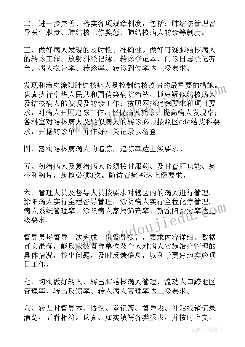 最新学校结核病防治工作计划(实用10篇)