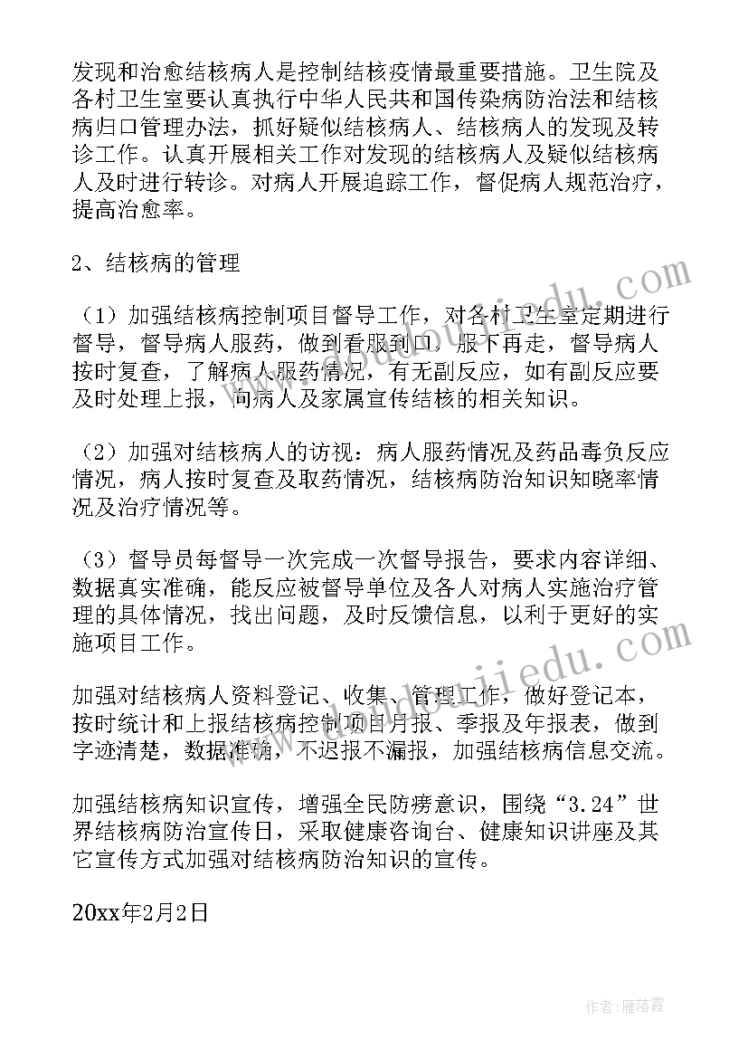 最新学校结核病防治工作计划(实用10篇)