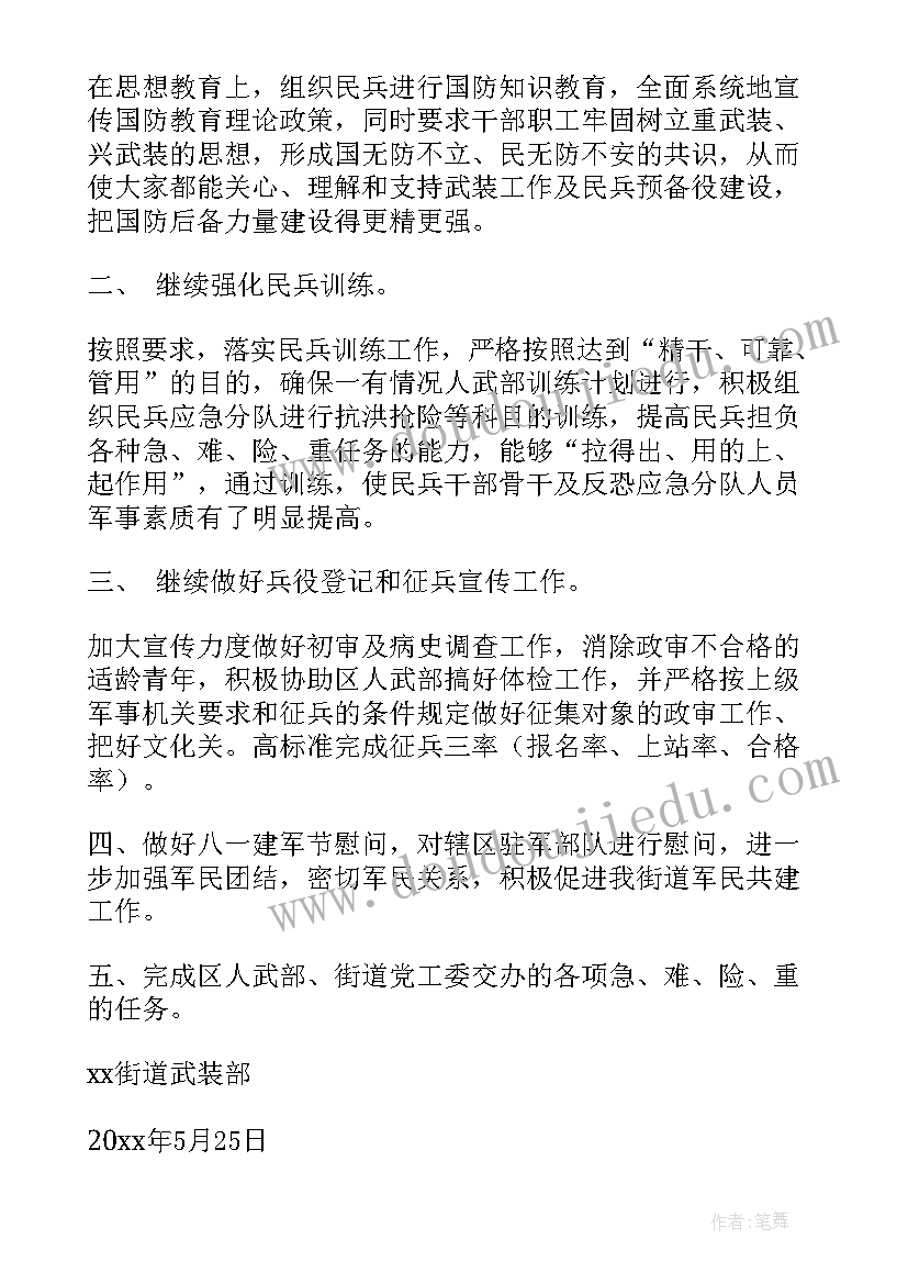 街道办经济科工作内容 街道工作计划(汇总6篇)