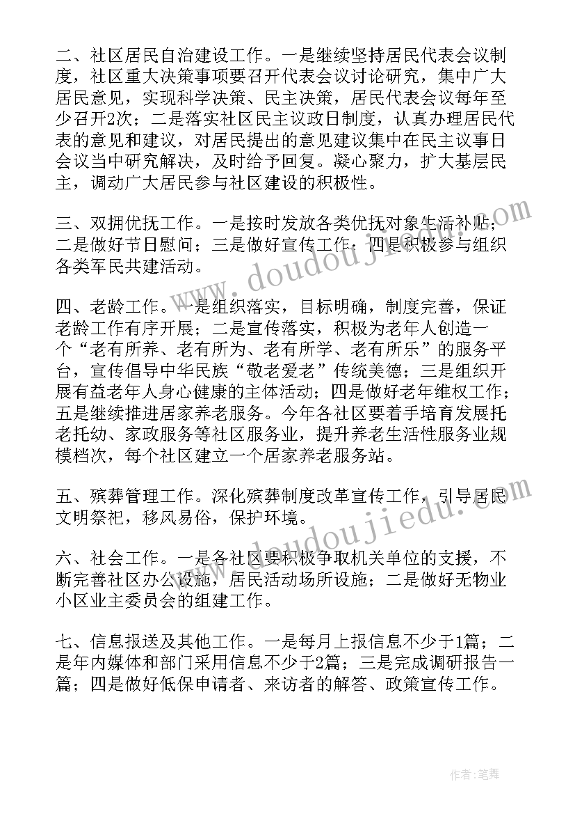 街道办经济科工作内容 街道工作计划(汇总6篇)