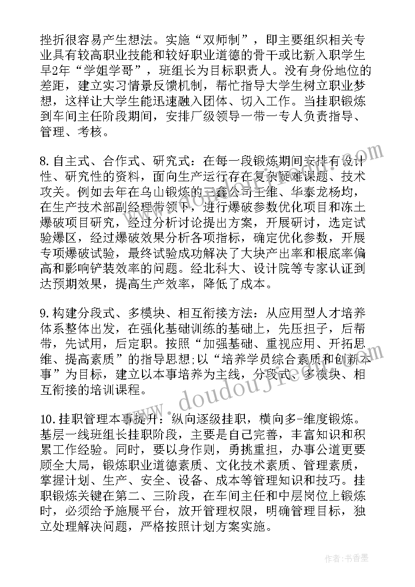 价值观培养工作计划(汇总8篇)