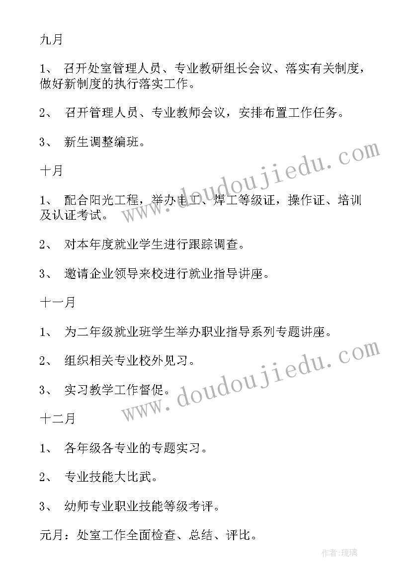 2023年高校就业工作计划表 高校就业工作计划高校毕业生就业工作计划(优质5篇)