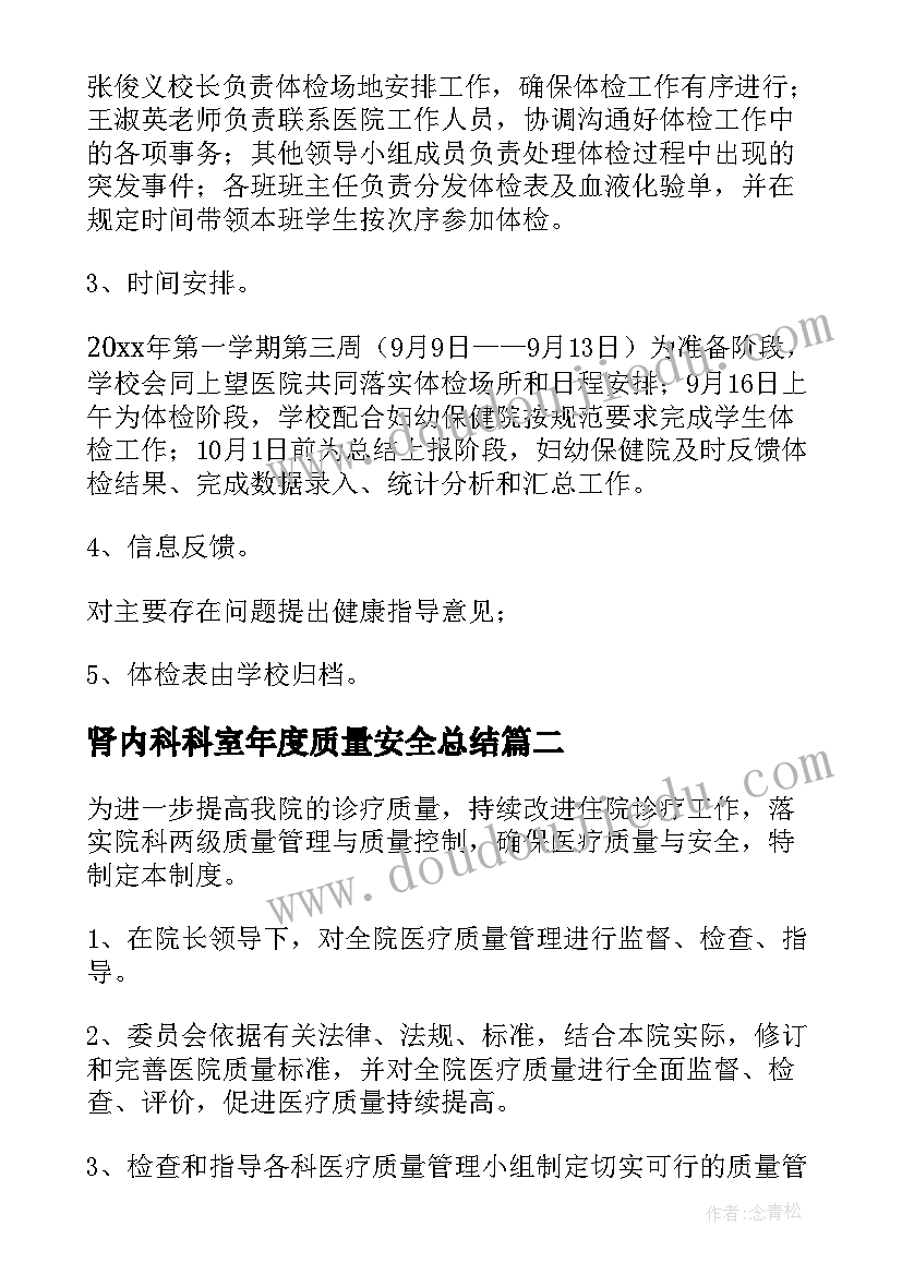 最新肾内科科室年度质量安全总结(模板5篇)