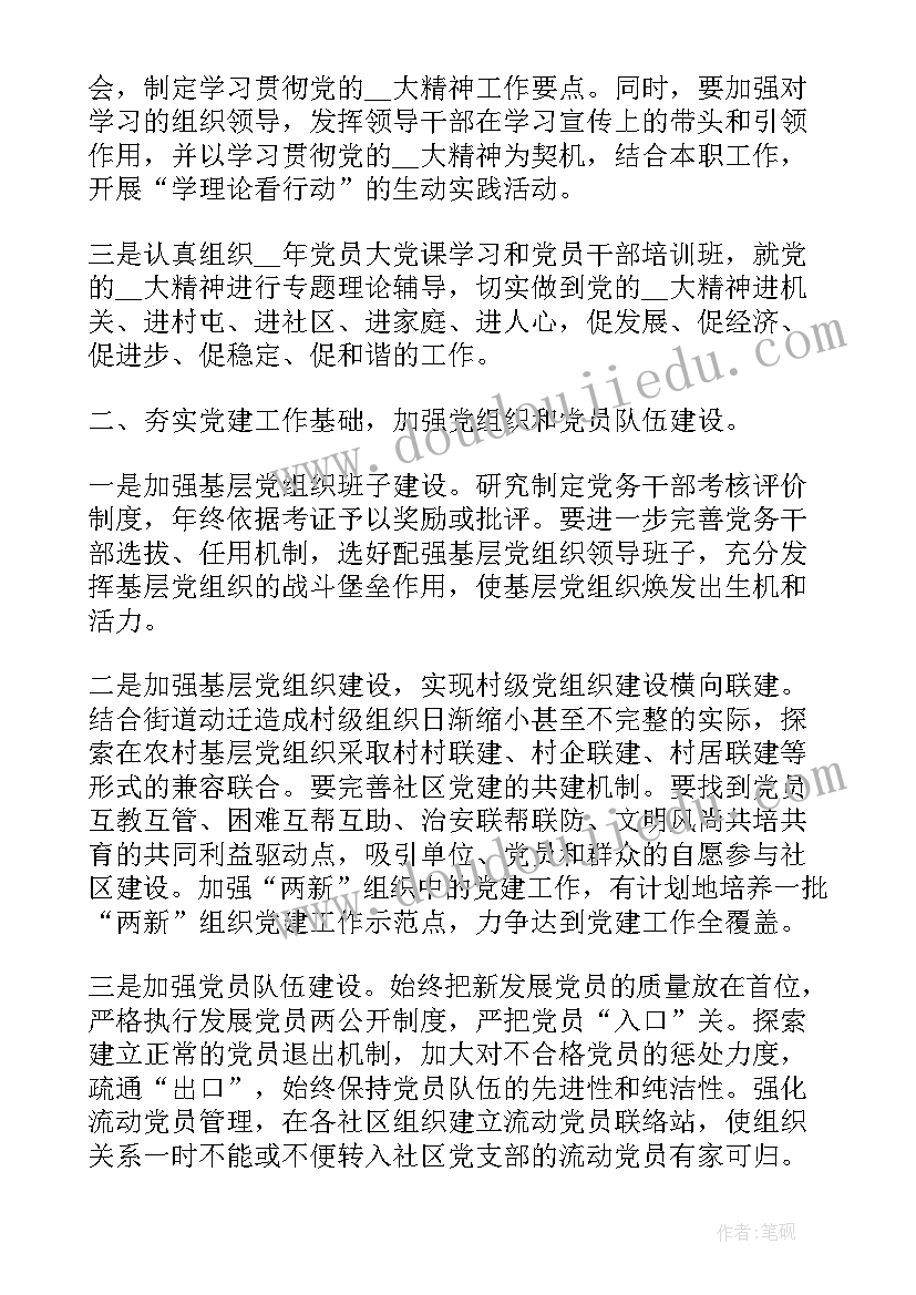 社区中医工作总结 社区工作计划(优秀6篇)