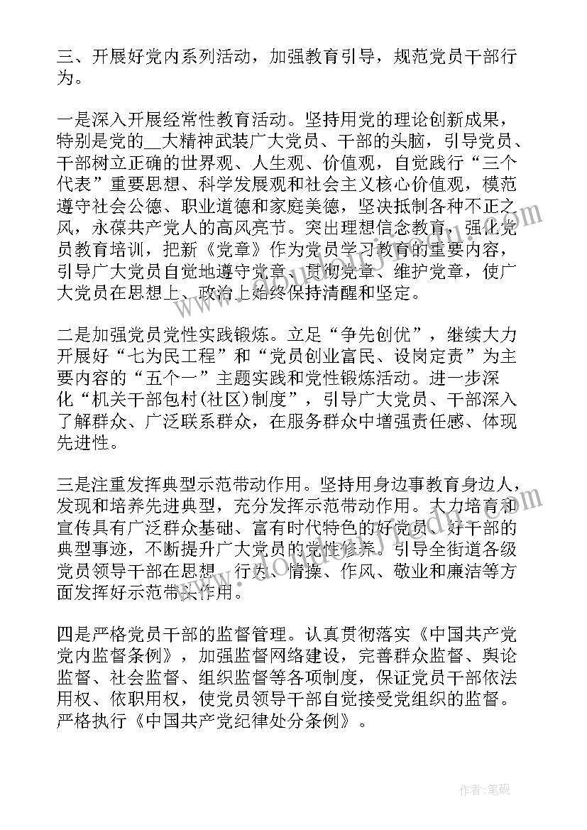 社区中医工作总结 社区工作计划(优秀6篇)