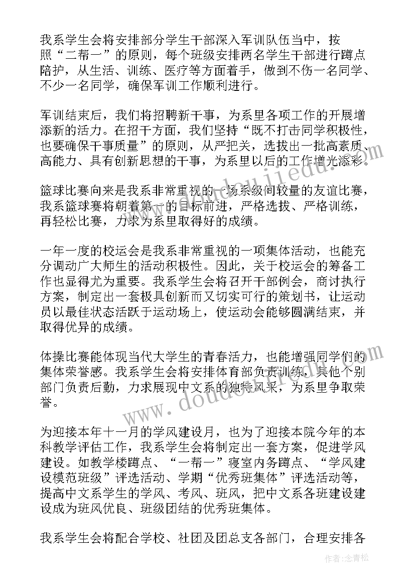 2023年青岛学生假期工作计划安排表格(实用6篇)