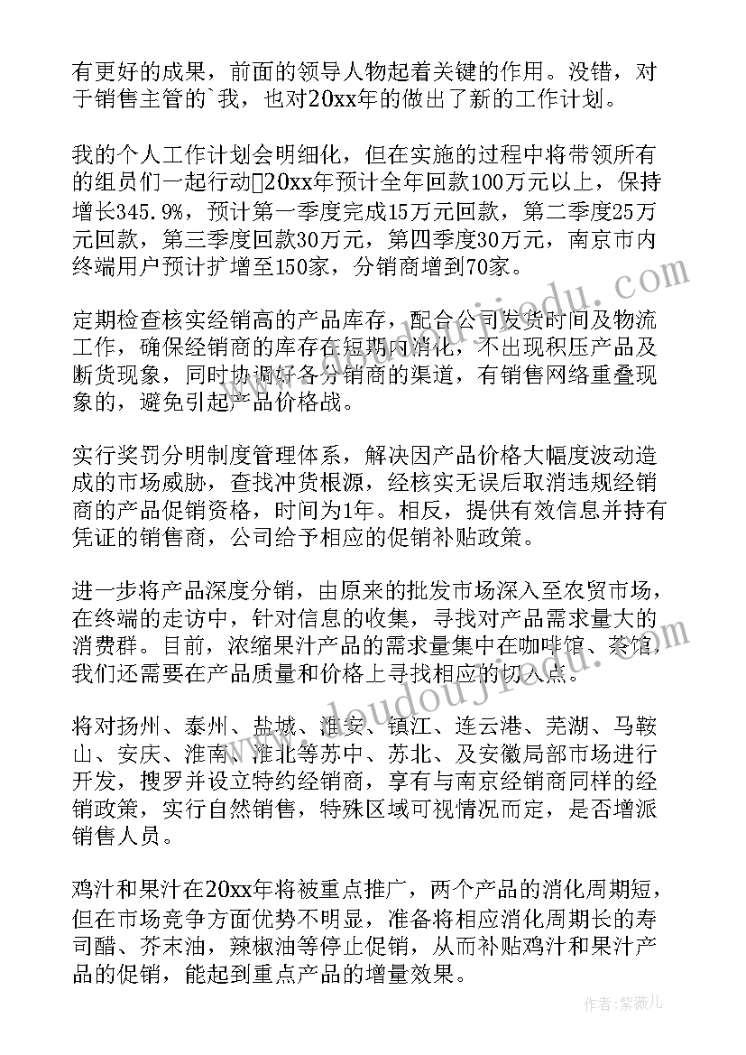 最新医疗销售年终总结与计划 销售人员工作计划(模板6篇)